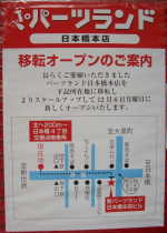 �p�[�c�����h�ړ]���m