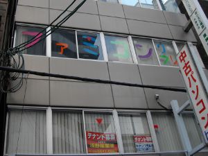 �t�@�~�R�����t��