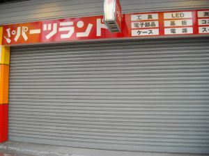 �p�[�c�����h