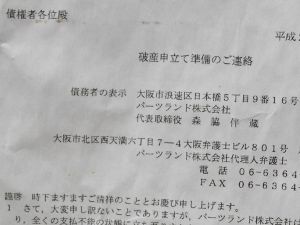 �p�[�c�����h�j�Y