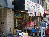 �C�I�V�X �Ȃ�ΓX