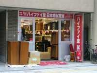 �n�C�t�@�C��