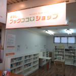 �܂邵��u�b�N�R�R���V���b�v