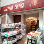 ���򓰏��X