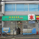 ���i���X�ݗ��X