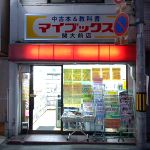 �}�C�u�b�N�X �֑�O�X