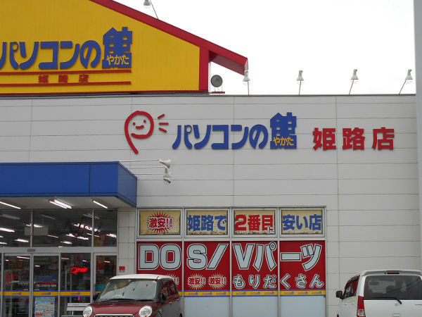 �p�\�R���̊�