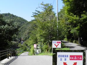 武田尾温泉看板 武田尾温泉看板